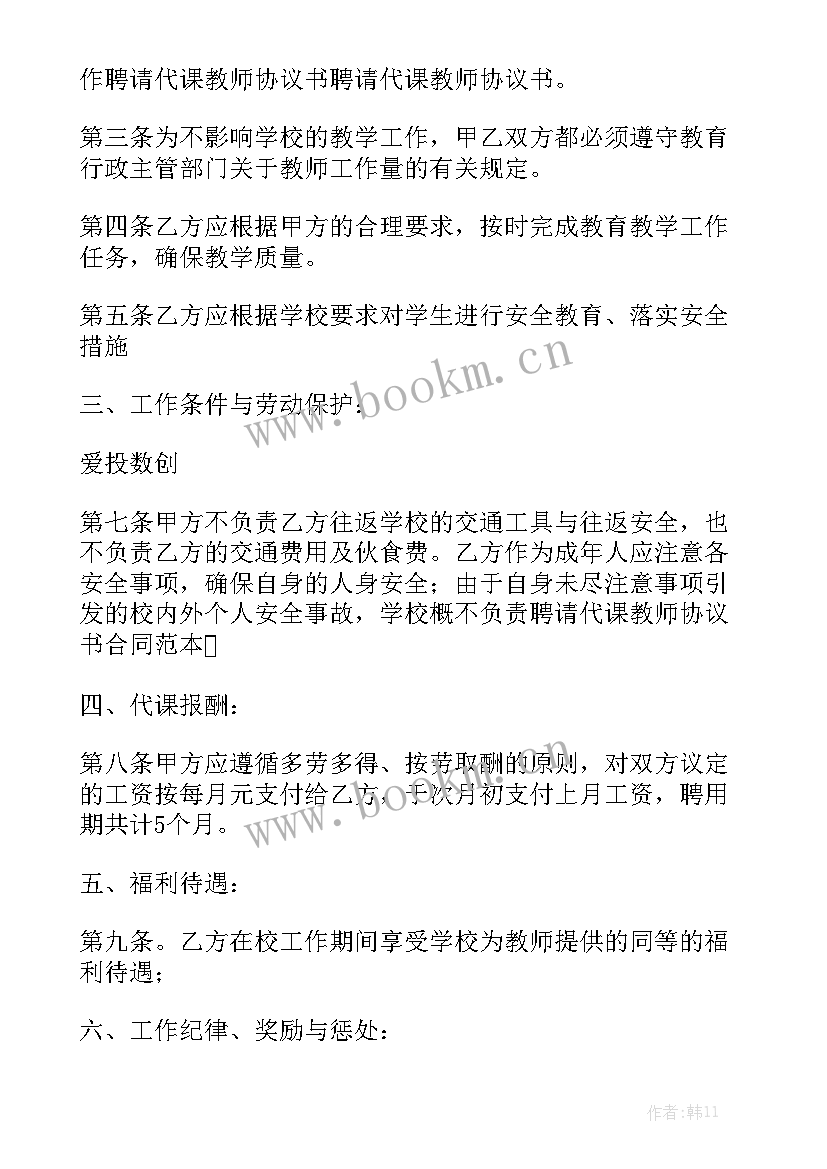 最新顾问聘用合同优秀