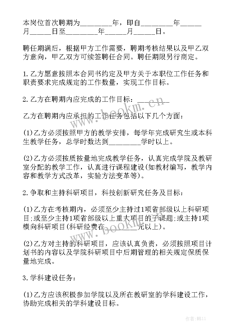 最新顾问聘用合同优秀