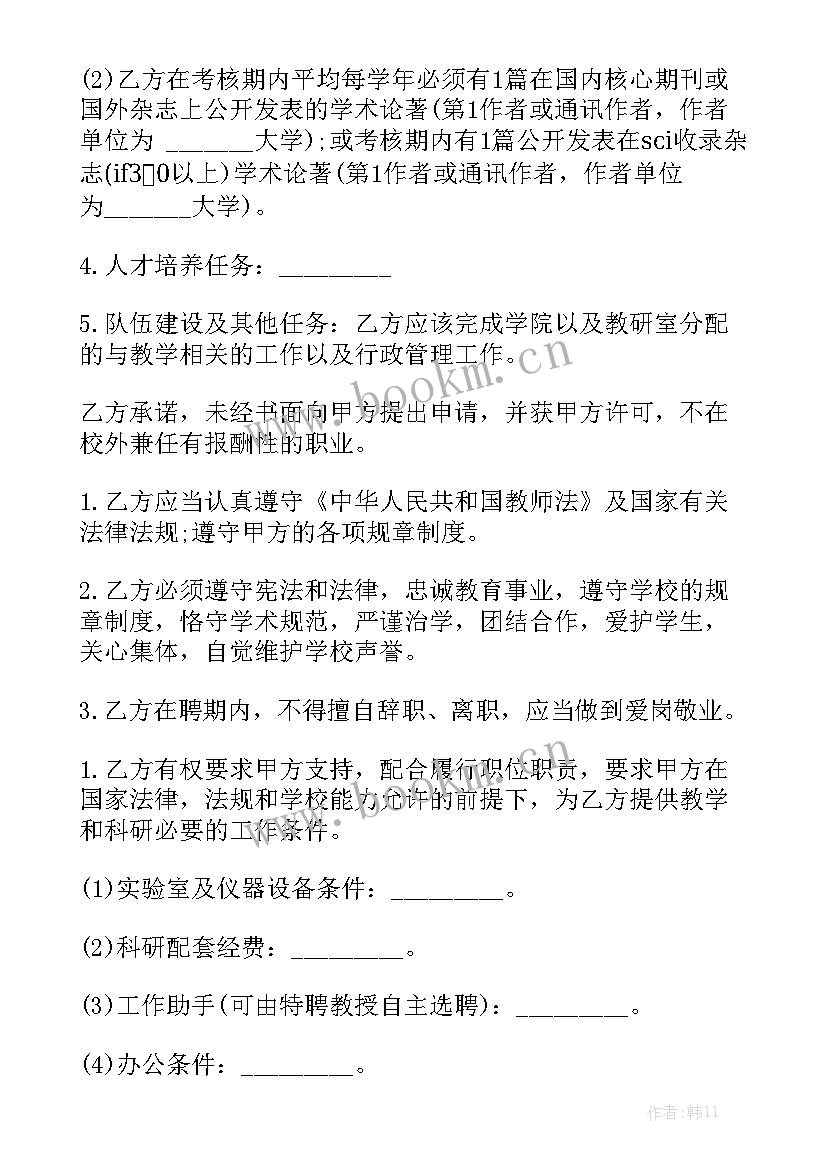 最新顾问聘用合同优秀