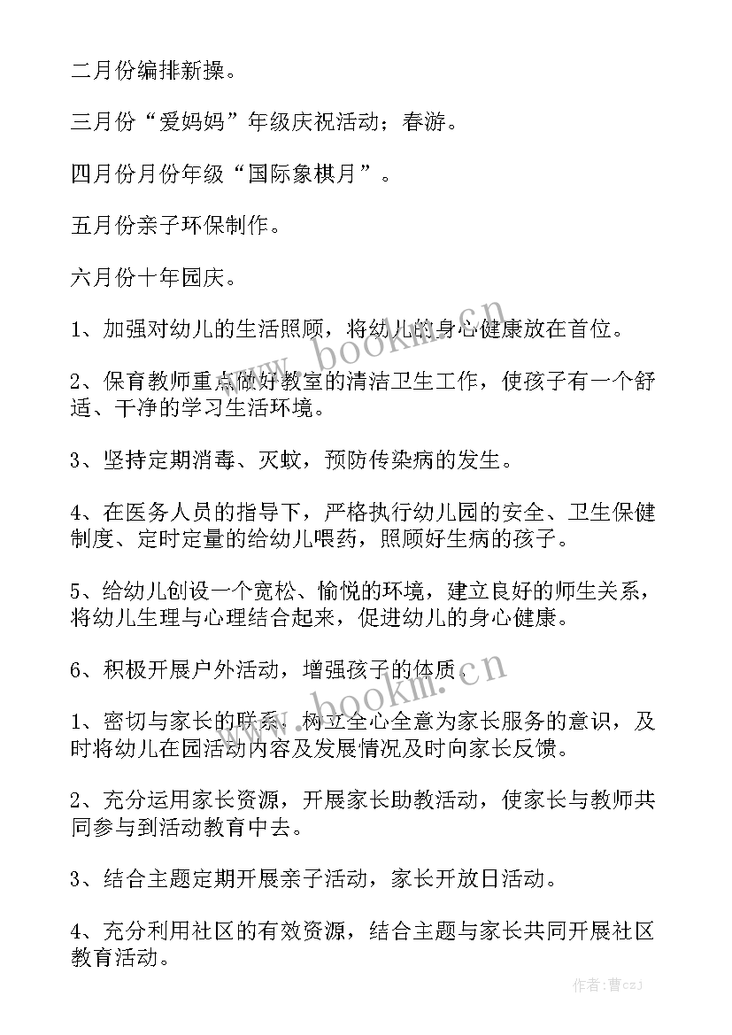 大班老师班级计划 大班班级工作计划优质