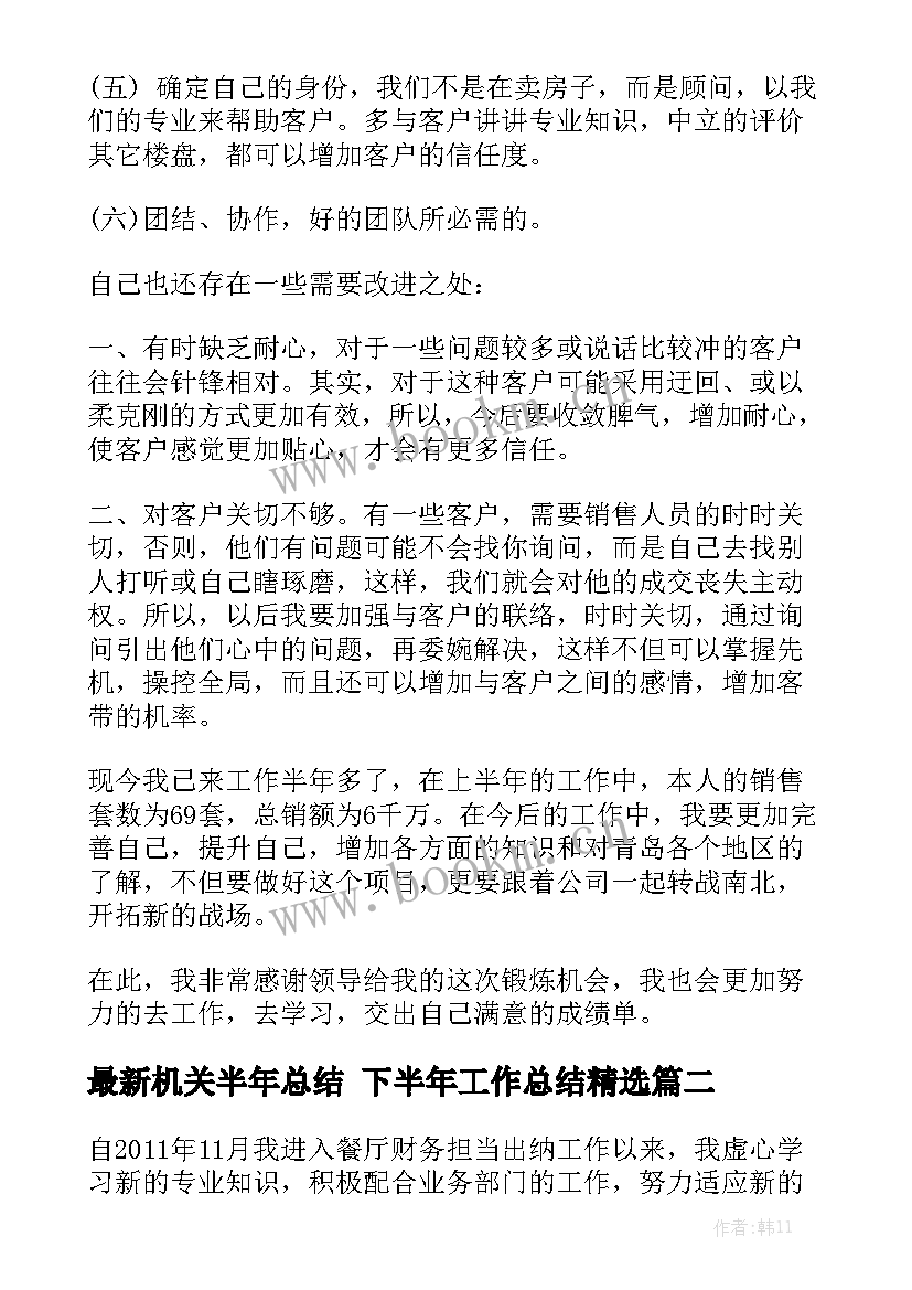 最新机关半年总结 下半年工作总结精选