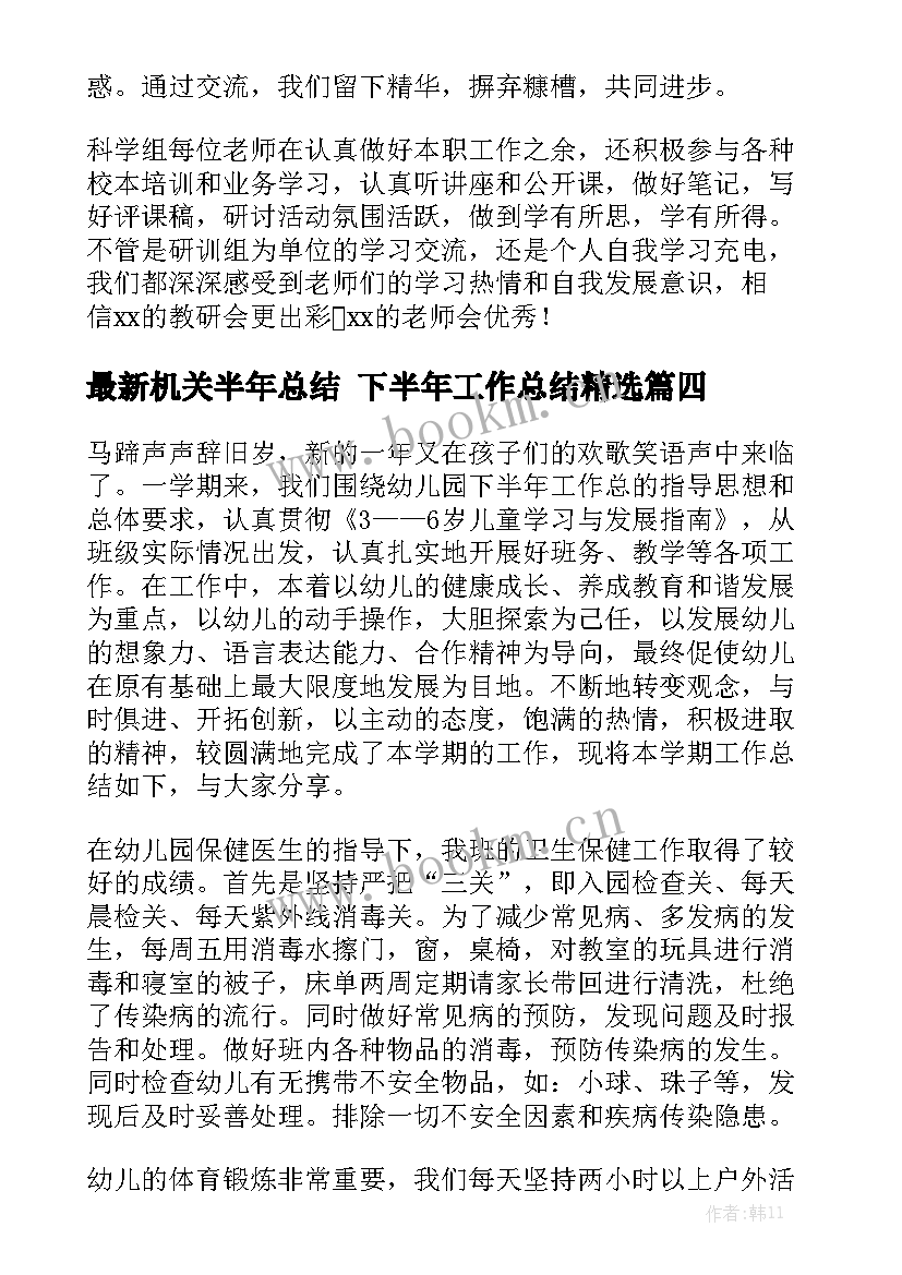 最新机关半年总结 下半年工作总结精选