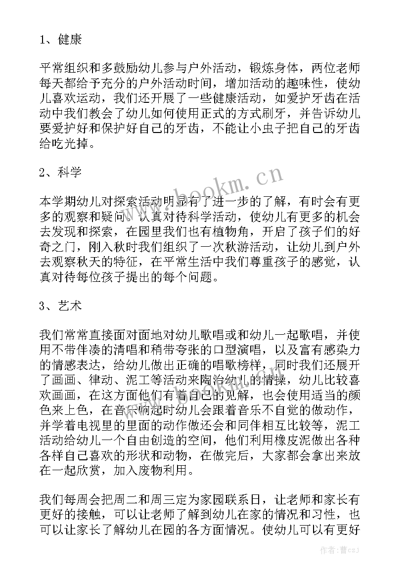 大班第二学期工作计划与总结实用