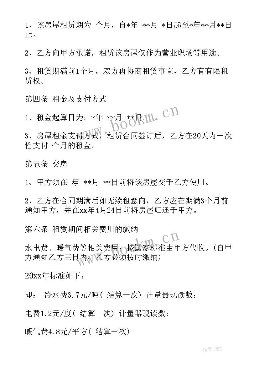 2023年共用办公室租赁合同 办公室房屋租赁合同(六篇)