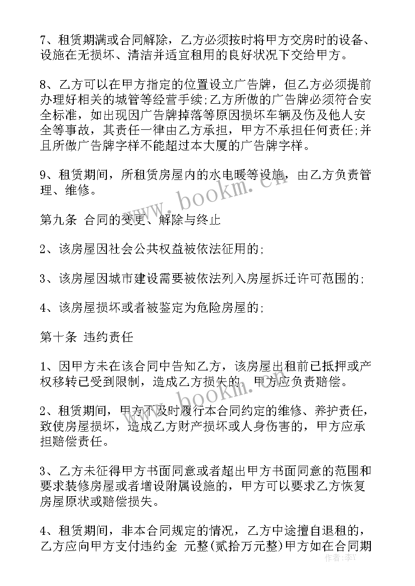 2023年共用办公室租赁合同 办公室房屋租赁合同(六篇)