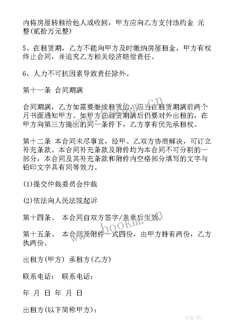 2023年共用办公室租赁合同 办公室房屋租赁合同(六篇)