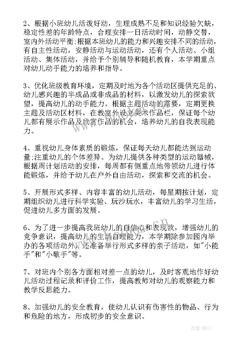 最新小班春季美术教学计划精选