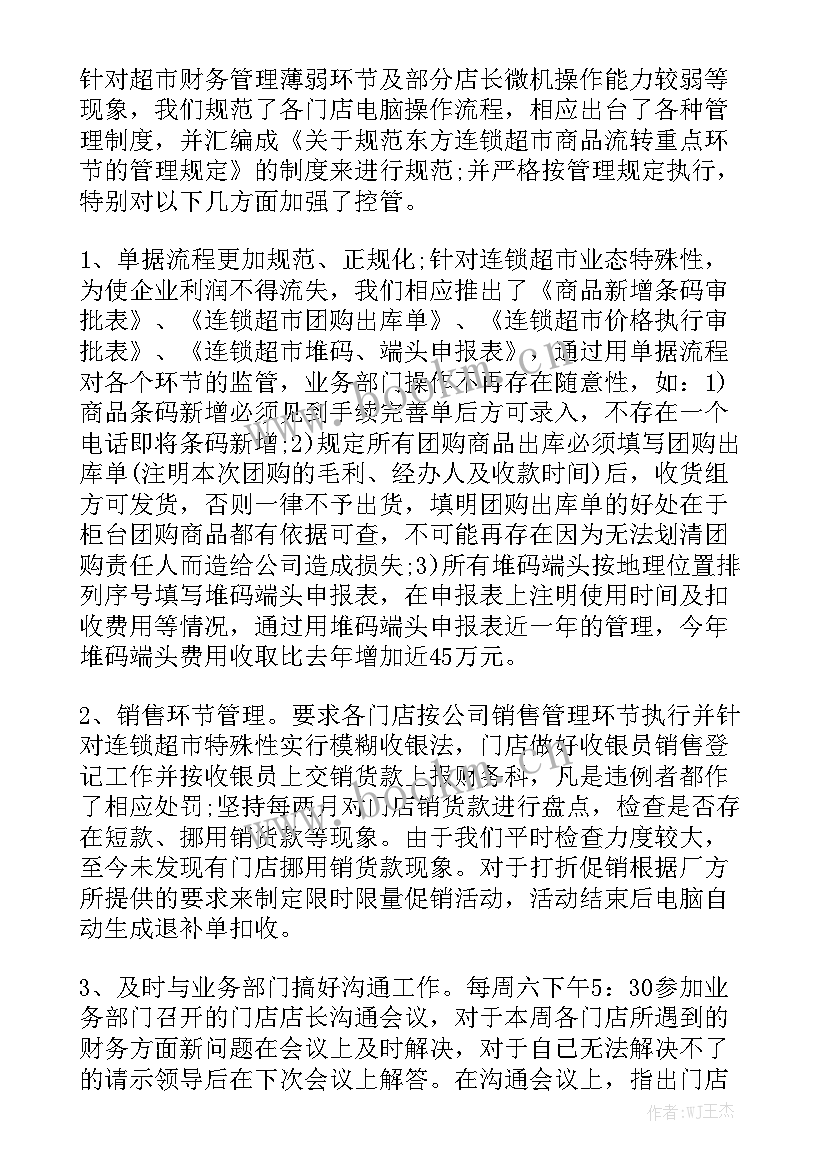 超市收货总结报告 超市工作计划通用