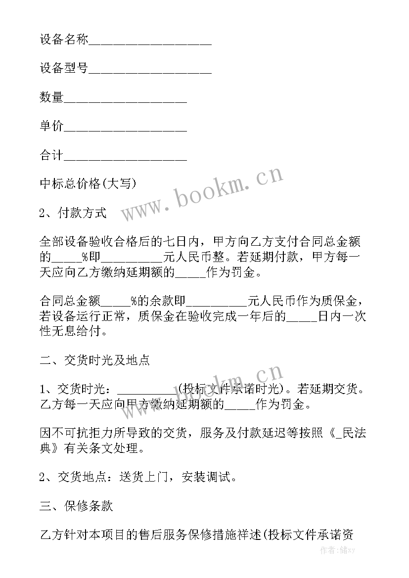 电动扳手采购合同下载 材料采购合同下载模板