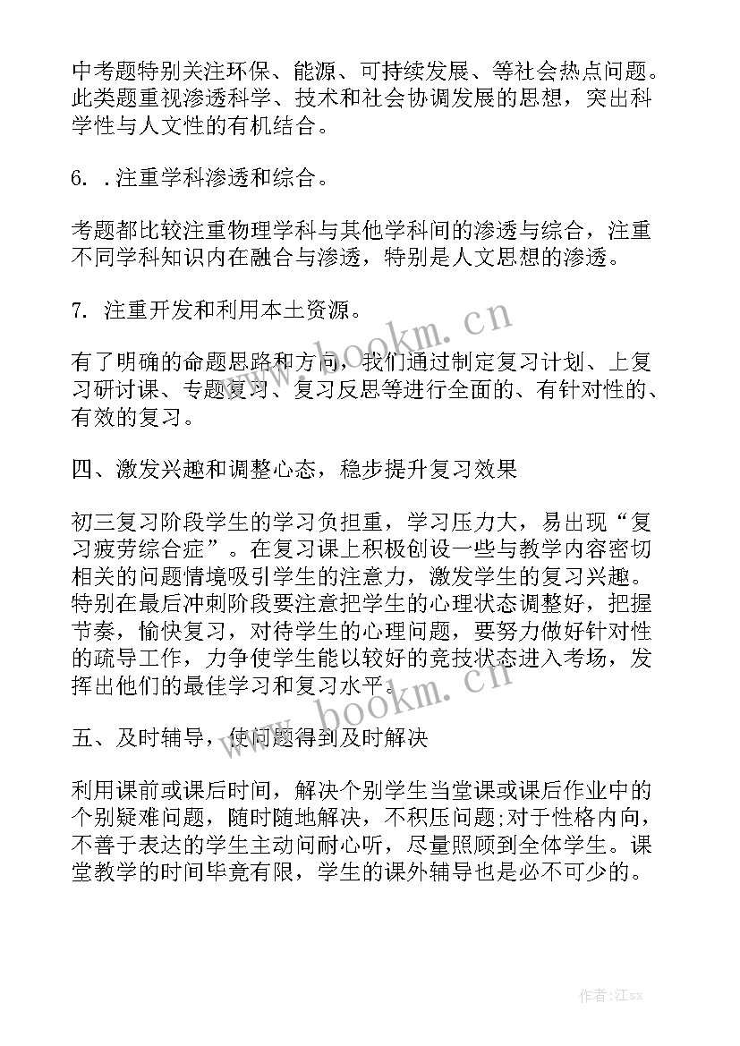 2023年物理教师评职称工作总结 物理教师的工作总结实用