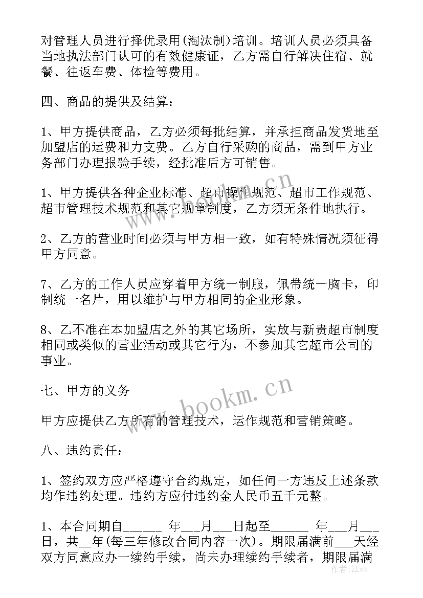 修路合伙合同 合伙合同精选