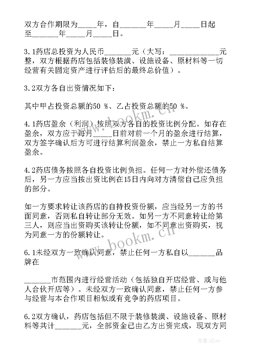 修路合伙合同 合伙合同精选