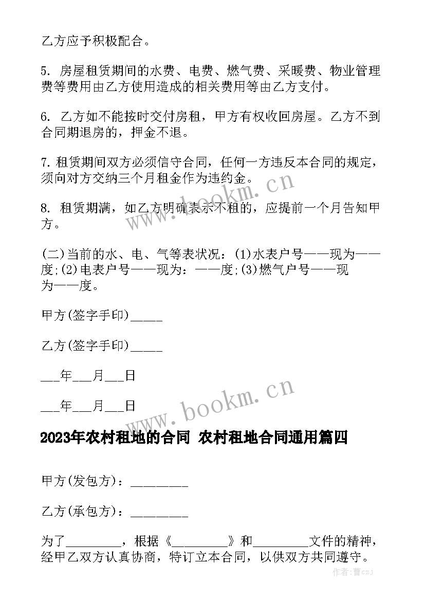 2023年农村租地的合同 农村租地合同通用