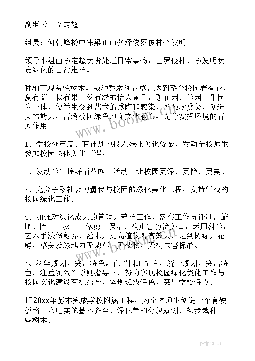 最新厂区绿化规划优秀