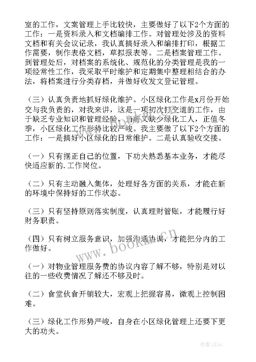 免费财务人员思想工作总结 财务人员工作总结精选