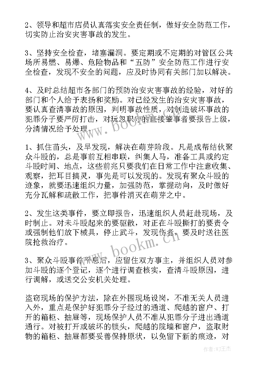 2023年超市工作计划与总结 超市工作计划(八篇)