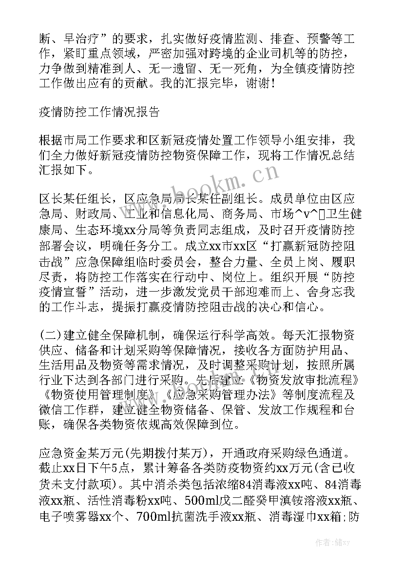 2023年教师下沉社区疫情防控总结 单位下沉防疫工作总结实用