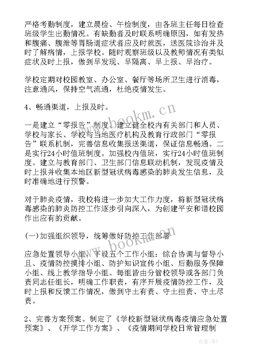 医护新冠疫情防控工作总结汇报 学校新冠疫情防控总结通用