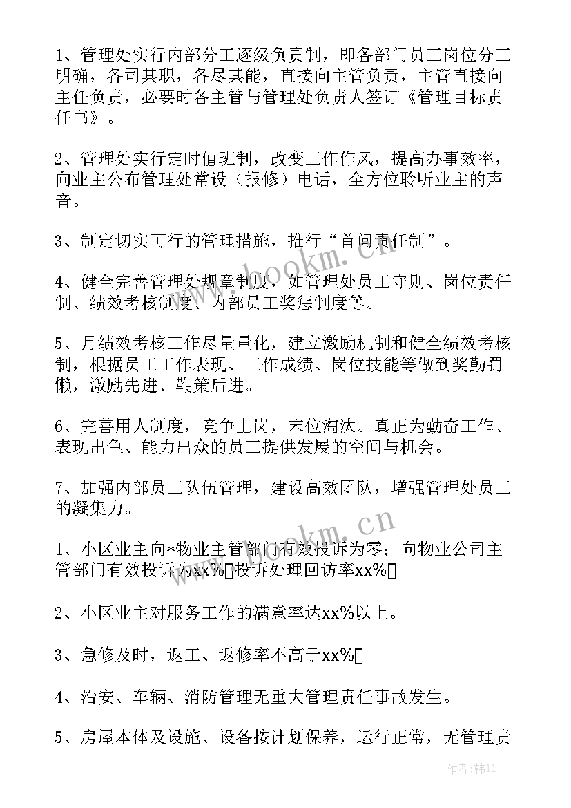 最新物业每周保洁部工作计划和目标 物业保洁部年工作计划(5篇)