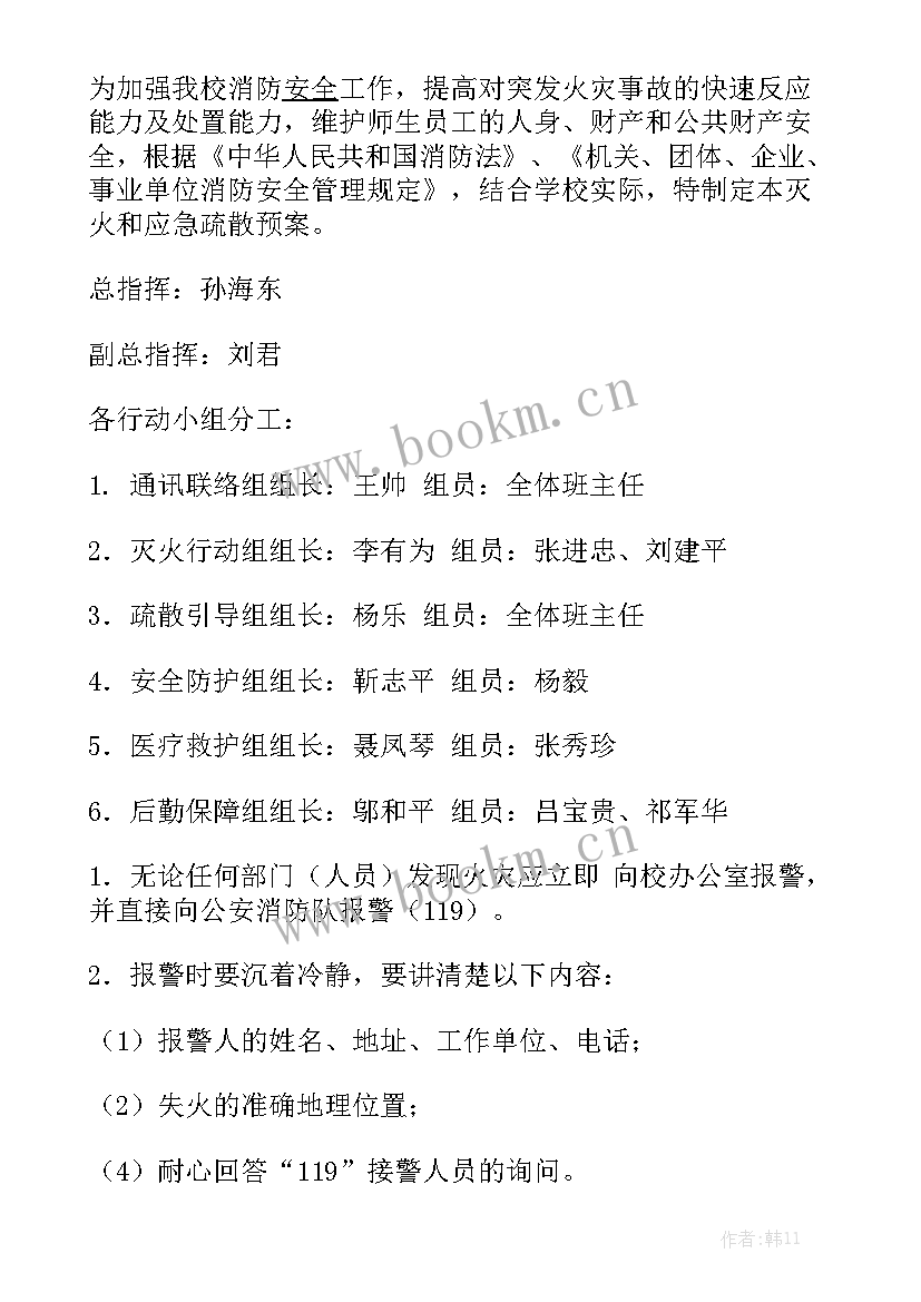 最新学校应急管理预案 学校安全应急预案模板