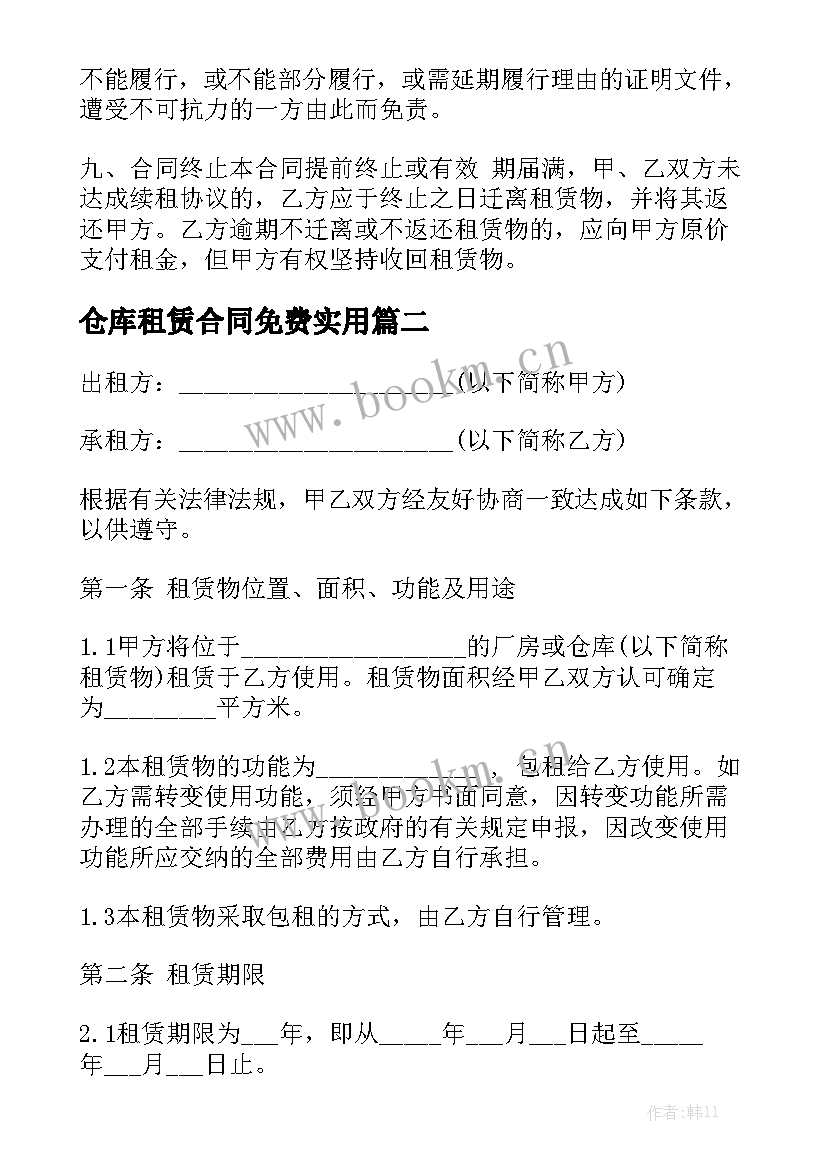 仓库租赁合同免费实用