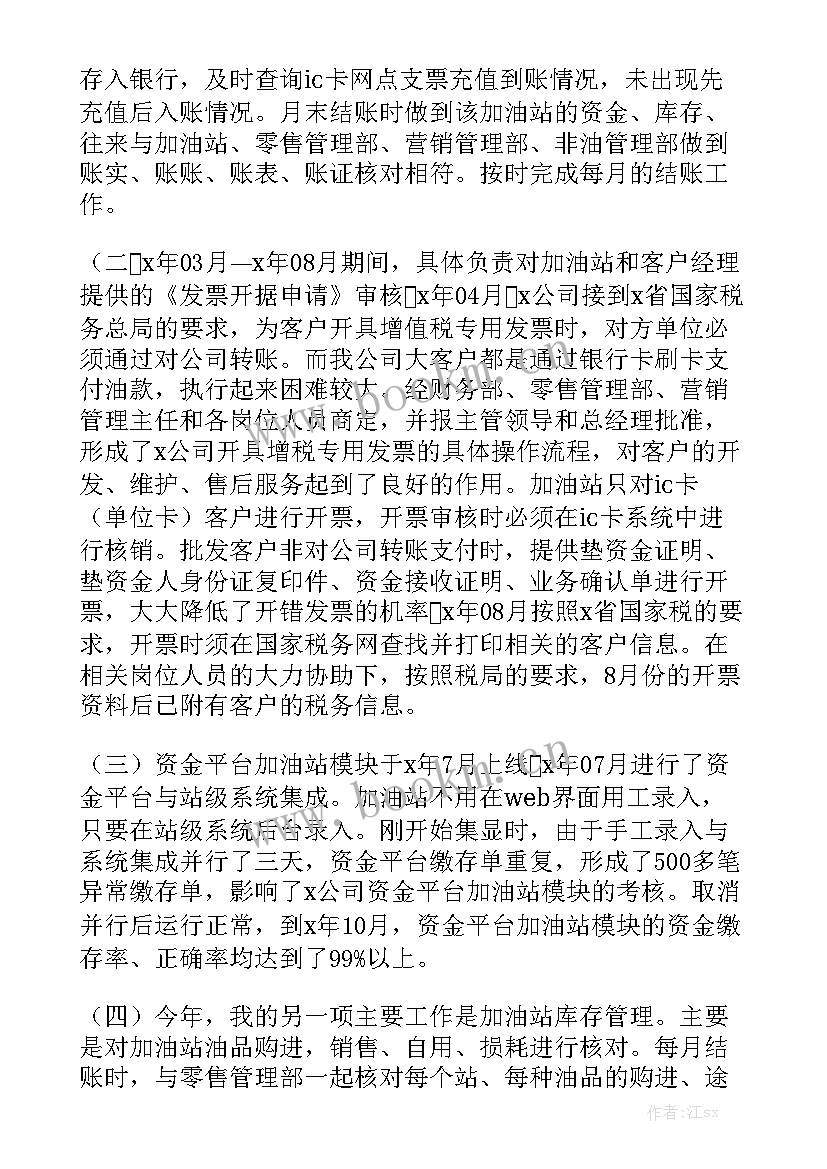 加油站监督工作总结 加油站工作总结汇总