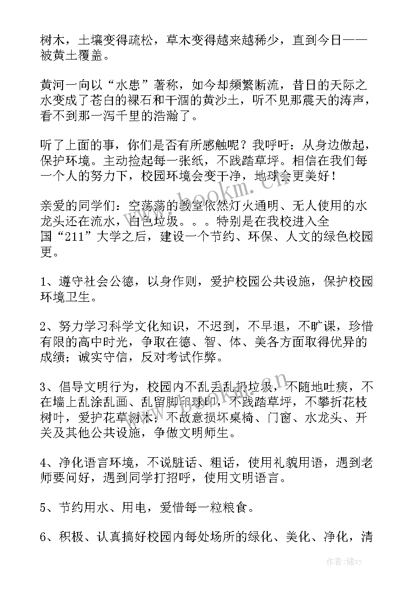 最新校园绿色环保活动简报 校园绿色环保倡议书通用