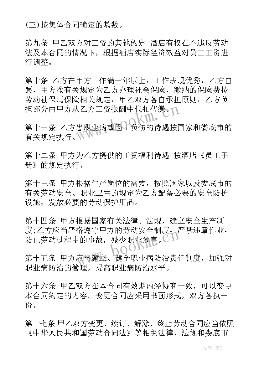 酒店出租合同押金(5篇)