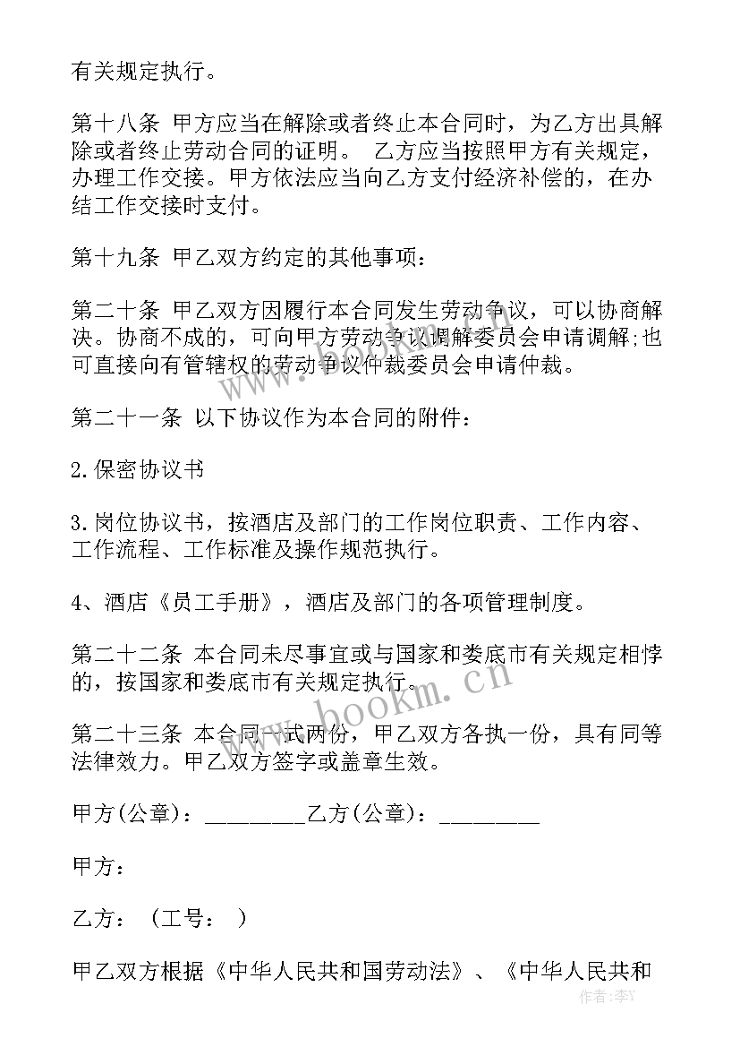 酒店出租合同押金(5篇)