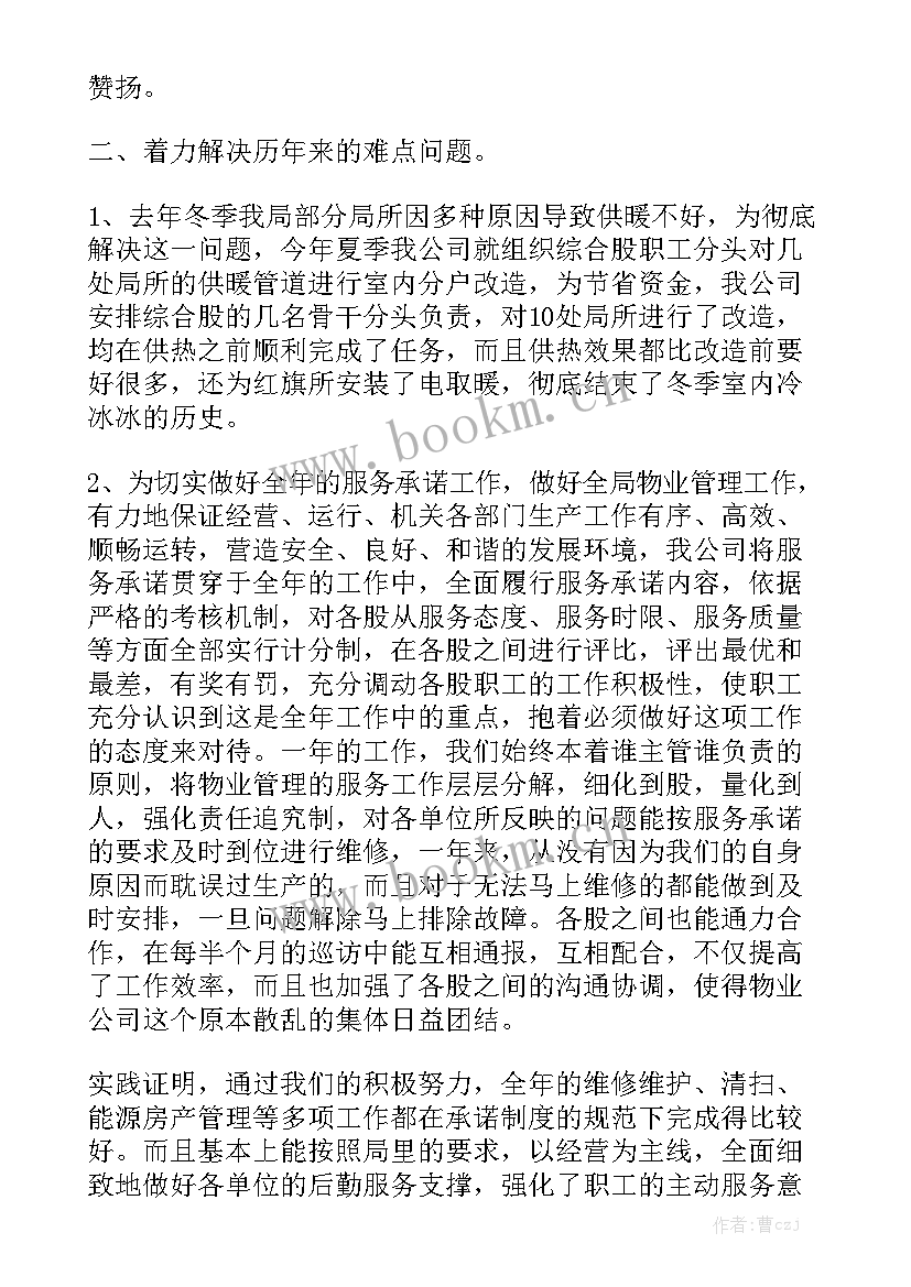 万达物业秩序部工作总结 物业公司秩序部年终工作总结优秀