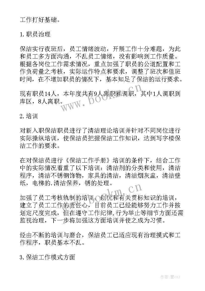 万达物业秩序部工作总结 物业公司秩序部年终工作总结优秀