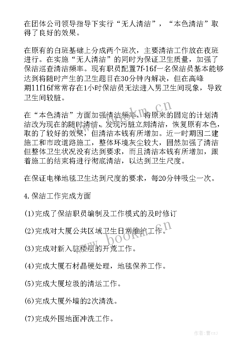 万达物业秩序部工作总结 物业公司秩序部年终工作总结优秀