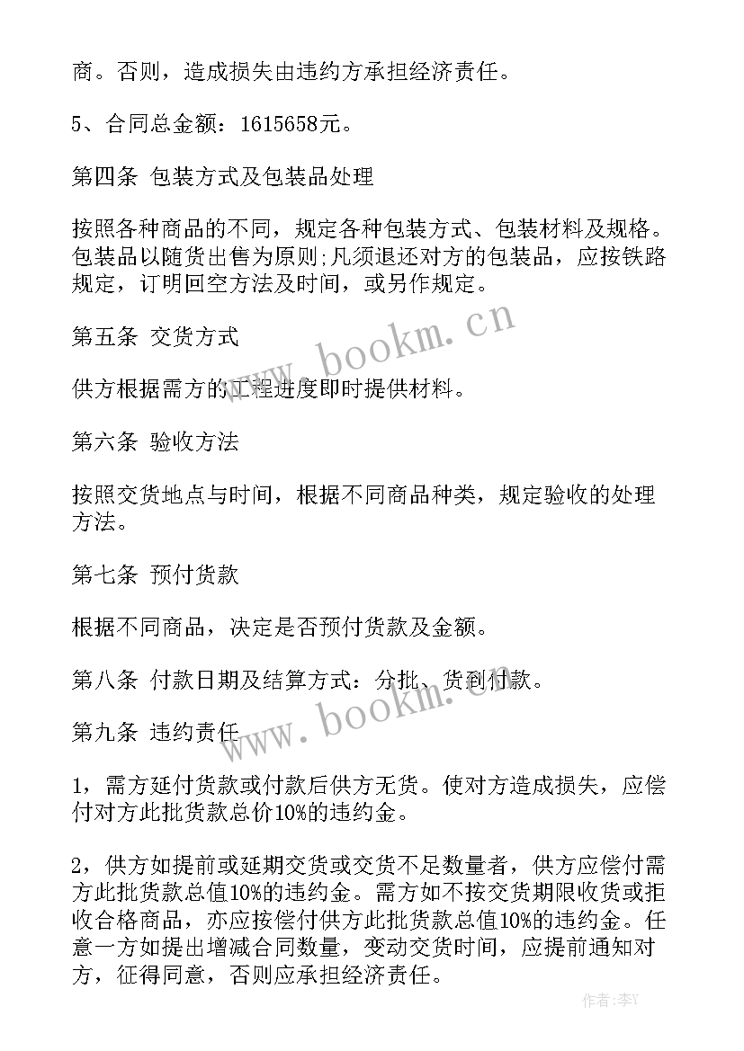 油漆材料购销合同(七篇)