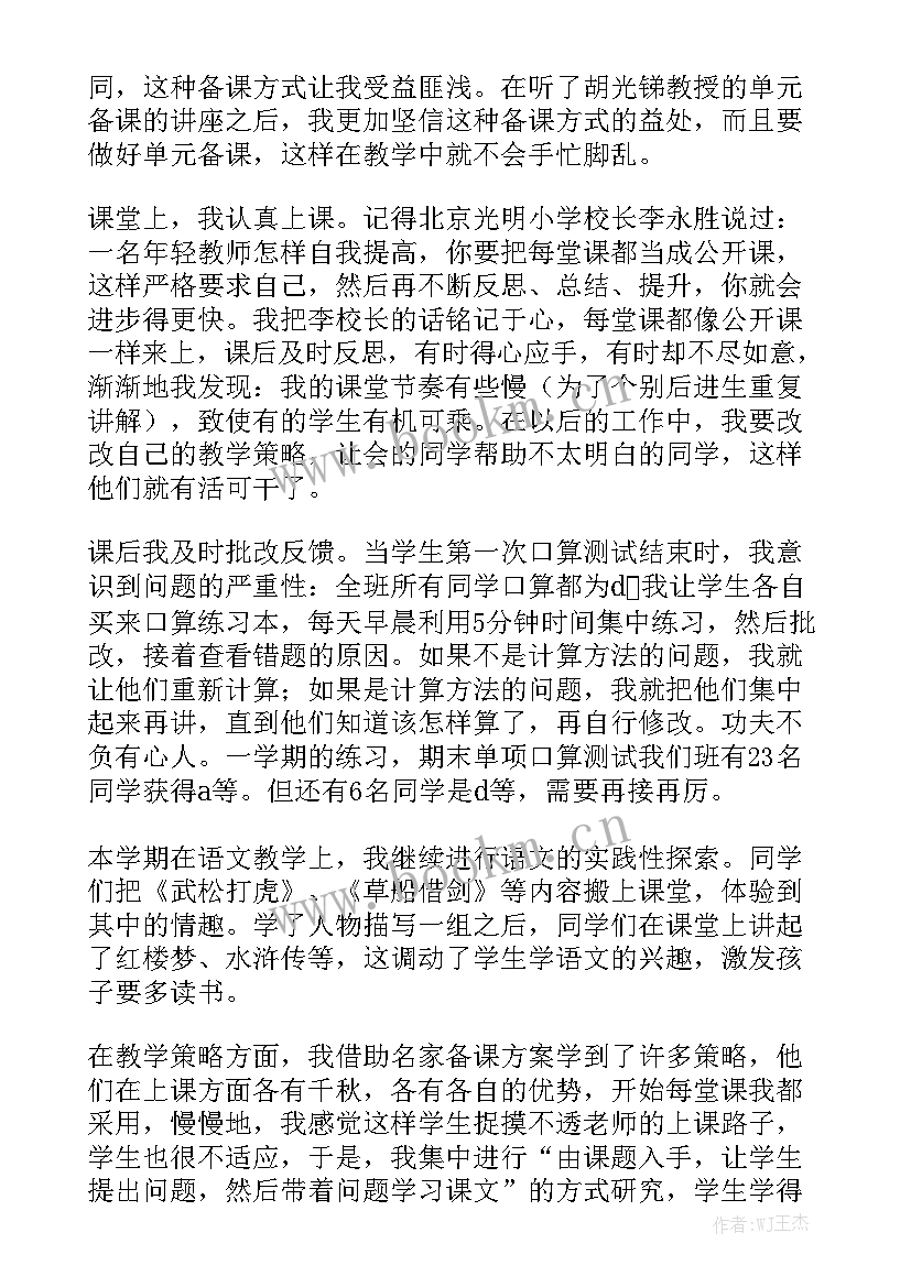 小学语文教学转化工作总结模板