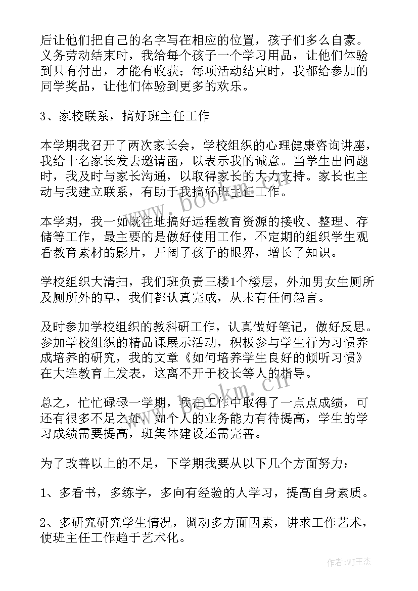 小学语文教学转化工作总结模板