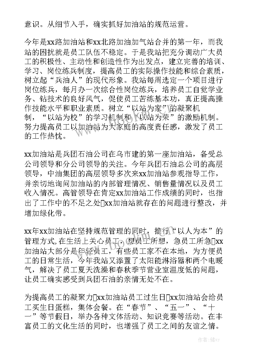 最新加油站工作总结和工作计划 加油站工作总结模板