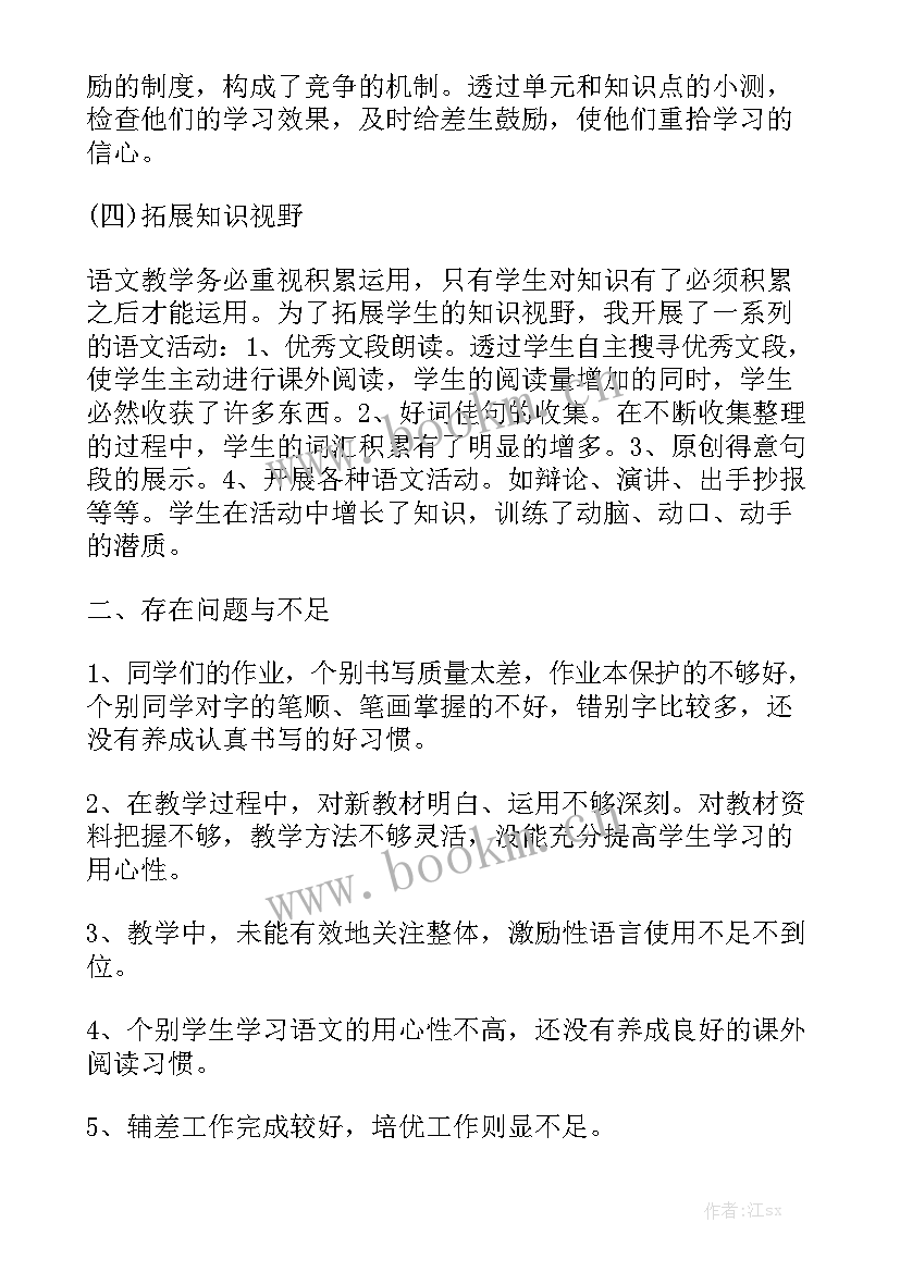 2023年小学语文教学转化工作总结报告 小学语文教学工作总结优秀