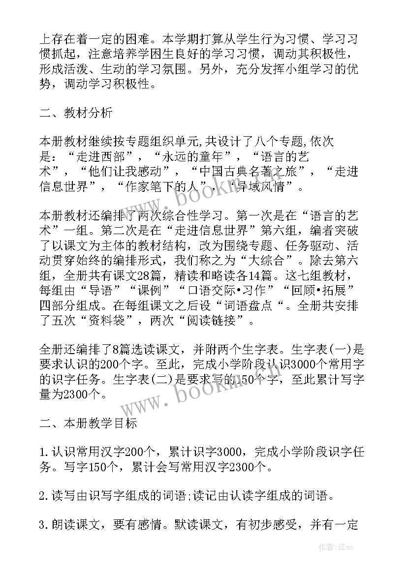 2023年小学语文教学转化工作总结报告 小学语文教学工作总结优秀