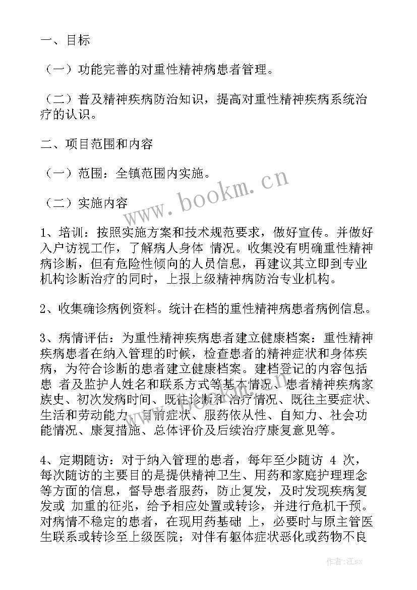 2023年精神病工作计划大全