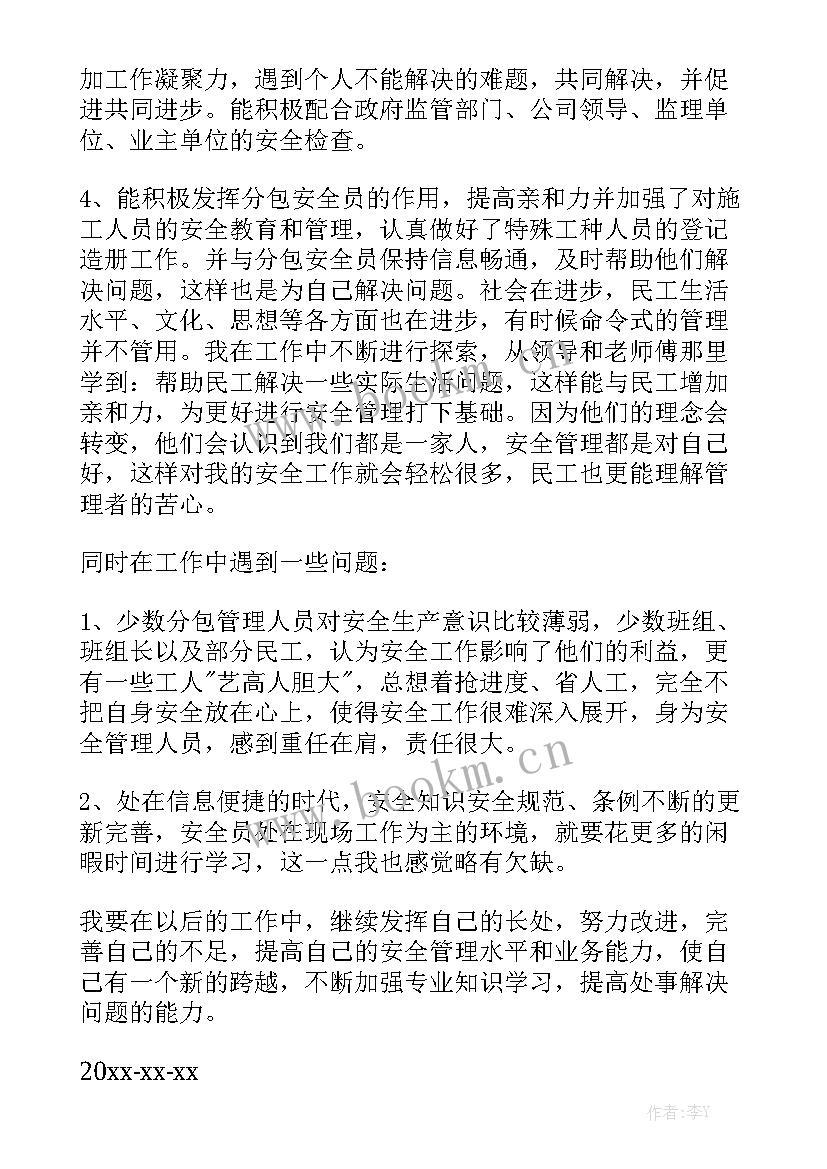 铁路防寒过冬安全知识培训 铁路部门个人年度工作总结收藏汇总