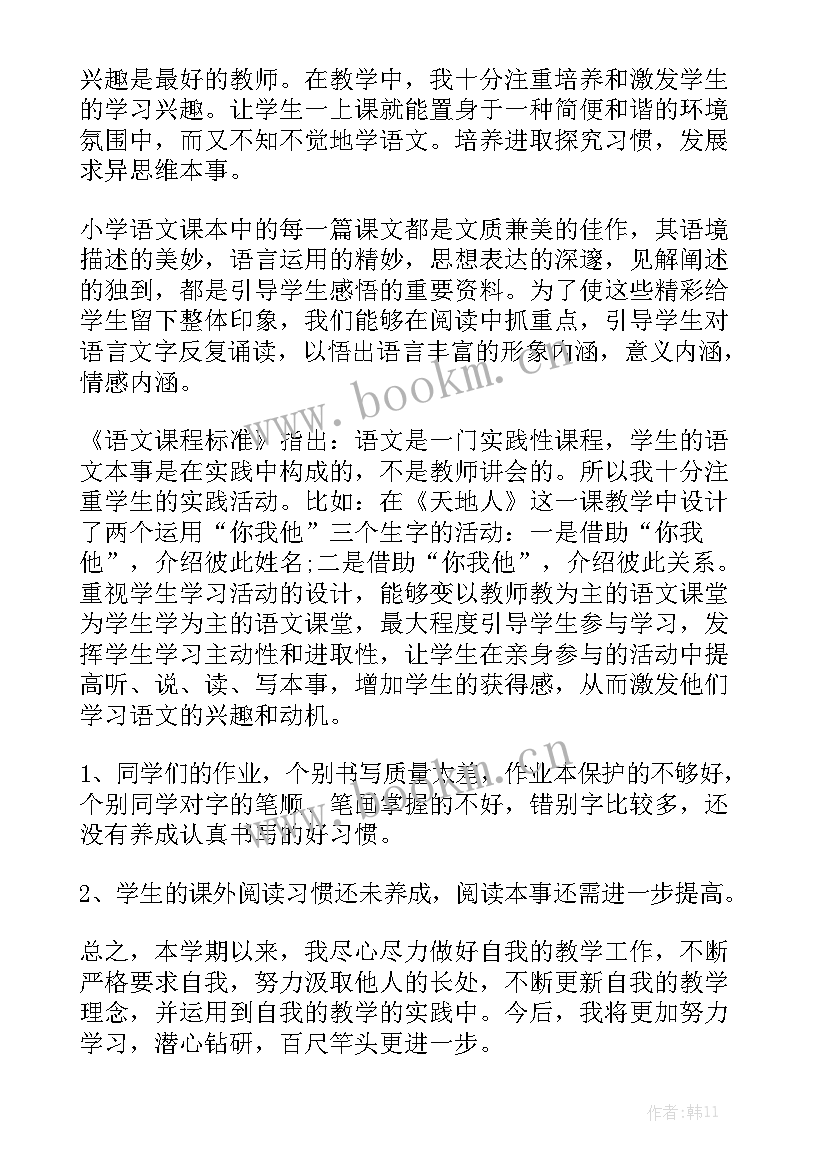 小学语文教学转化工作总结汇总