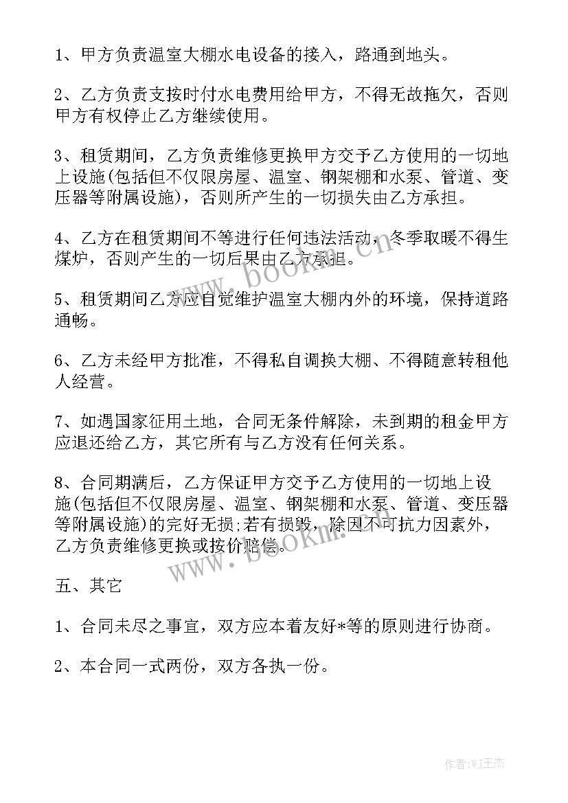 蔬菜大棚承包合同 农场蔬菜大棚承包合同优秀