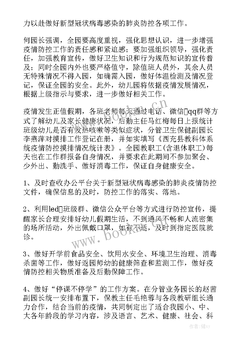 最新幼儿园防疫和安全工作总结 幼儿园安全工作总结汇总