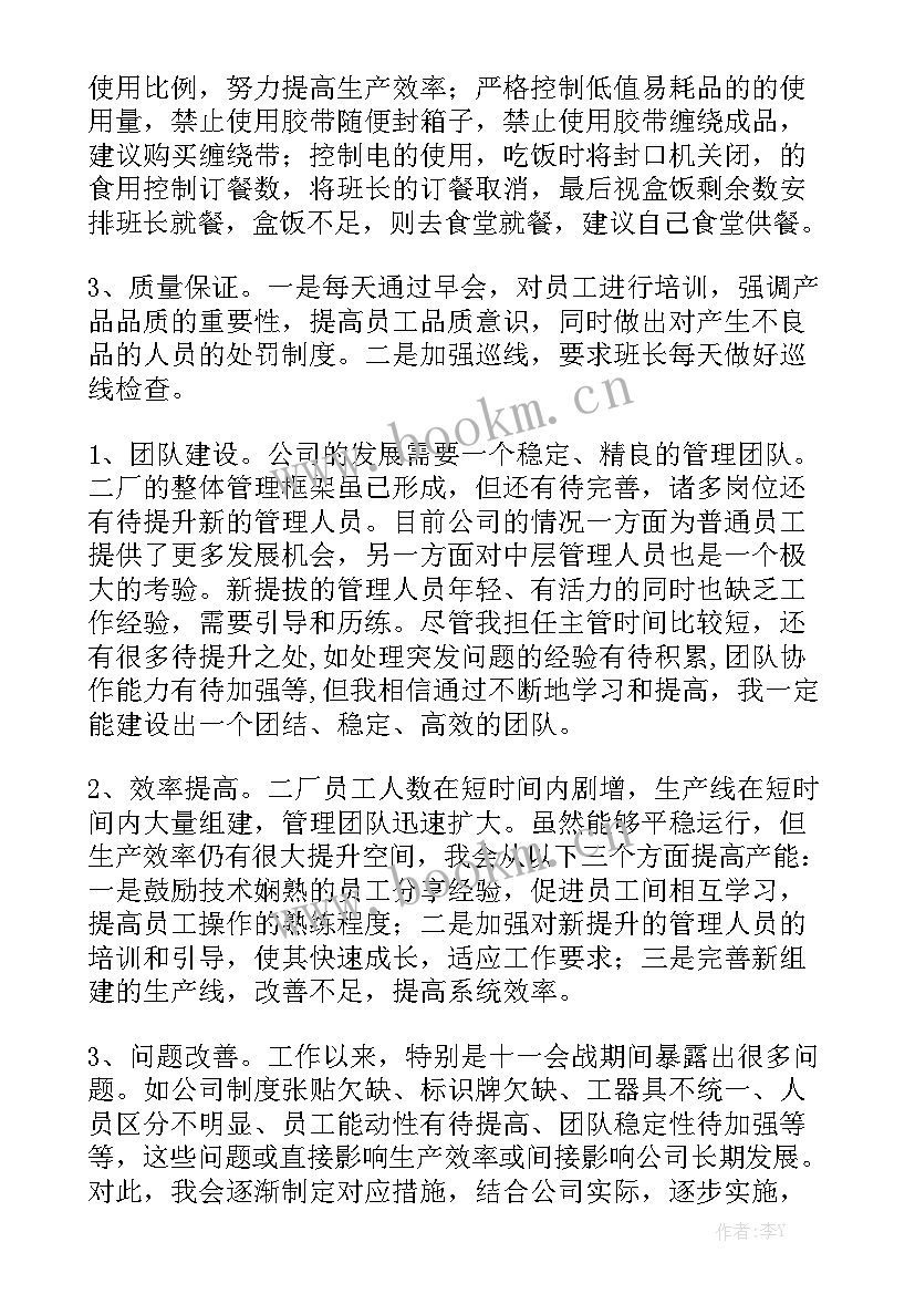 最新车间转正述职报告 车间主管转正述职报告模板