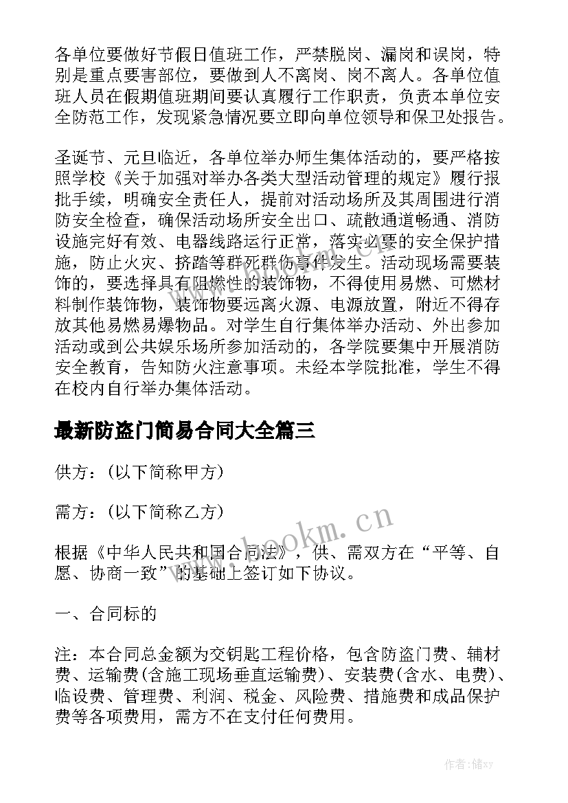 最新防盗门简易合同大全