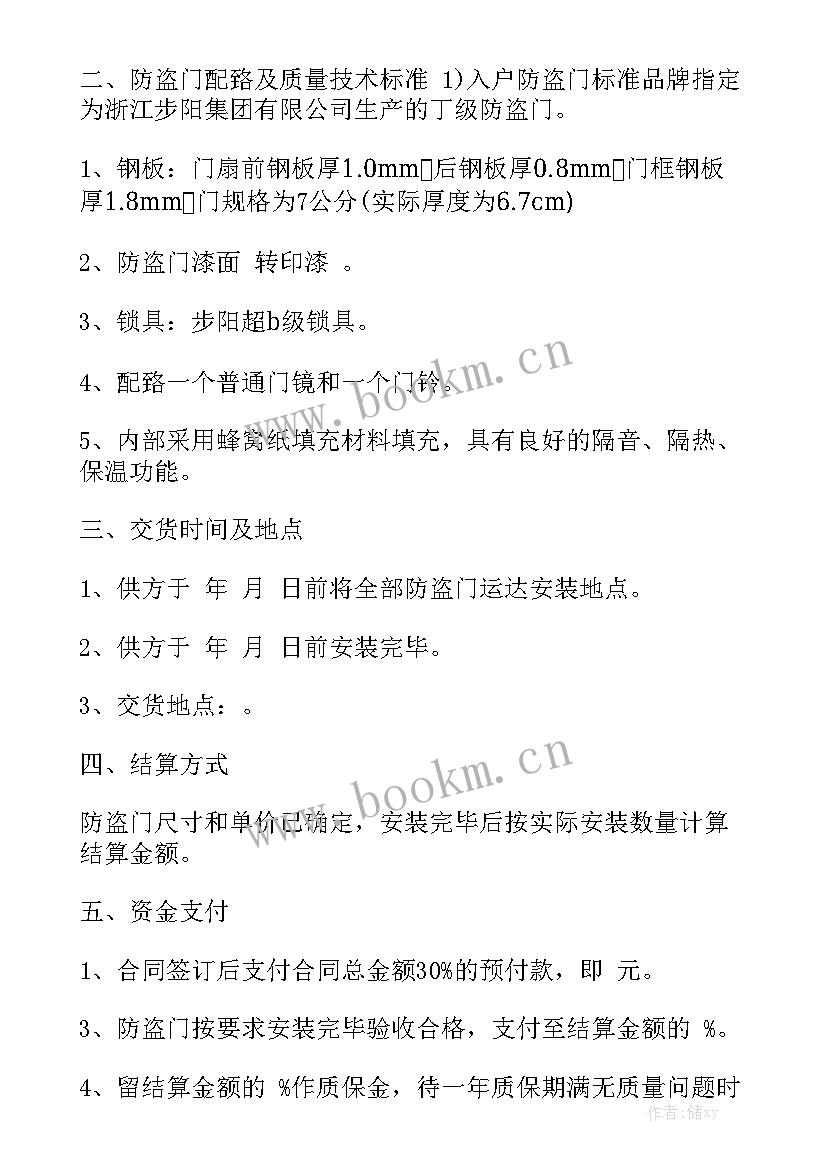 最新防盗门简易合同大全