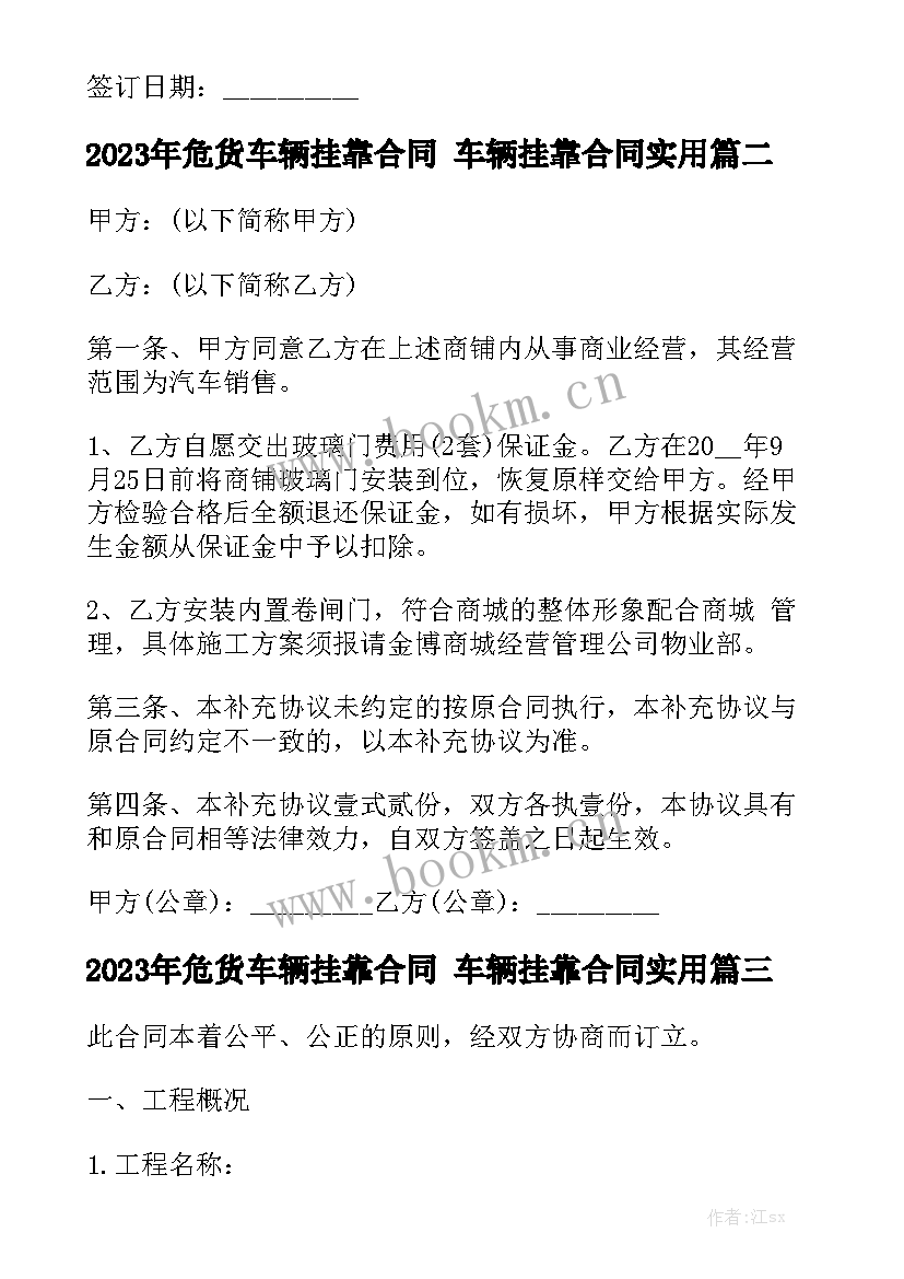 2023年危货车辆挂靠合同 车辆挂靠合同实用