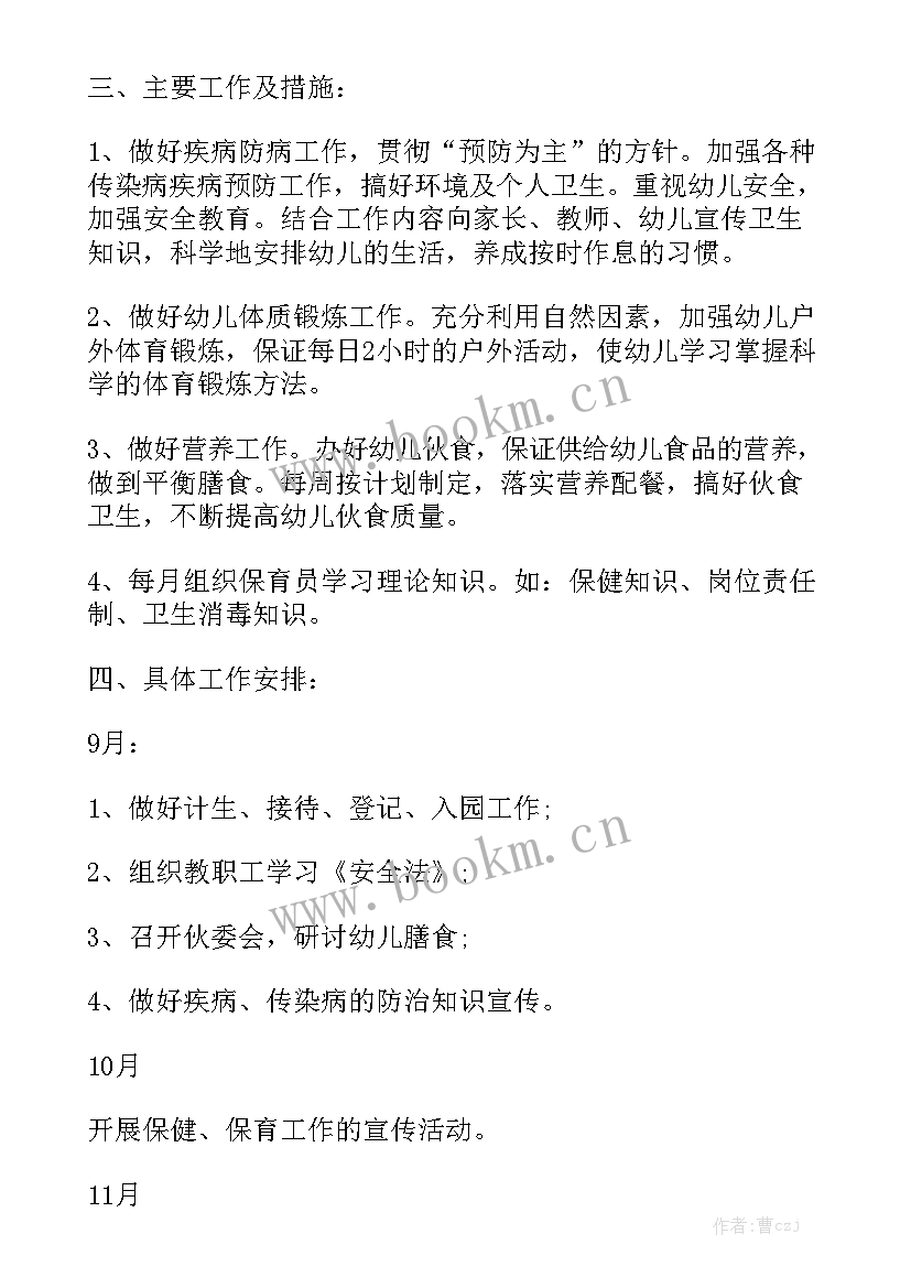 2023年小托班保育工作总结 托班保育员工作计划大全