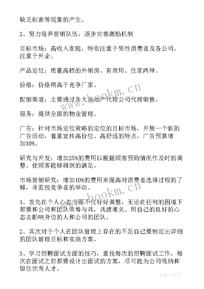 2023年部门销售经理工作内容 销售部门经理年度工作计划精选