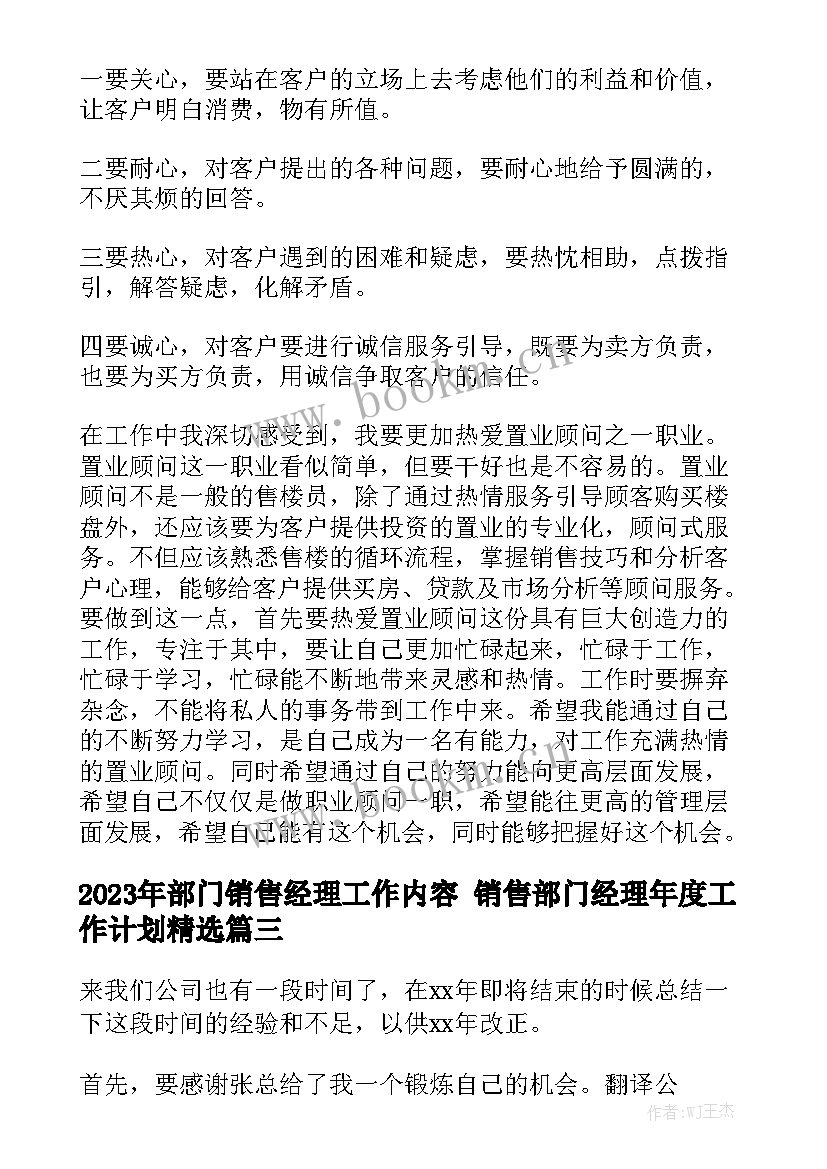 2023年部门销售经理工作内容 销售部门经理年度工作计划精选